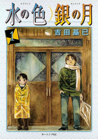 水之色、银之月