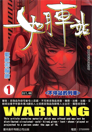 如月车站