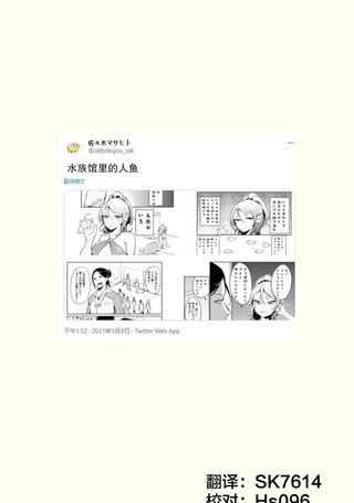 水族馆里的人鱼