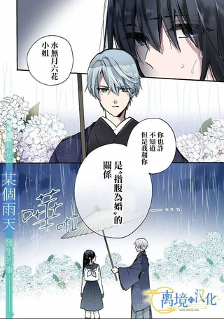水无月家的未婚妻