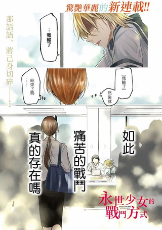 永世少女的战斗方式