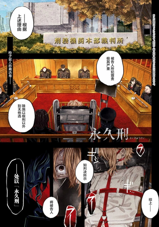 永久刑