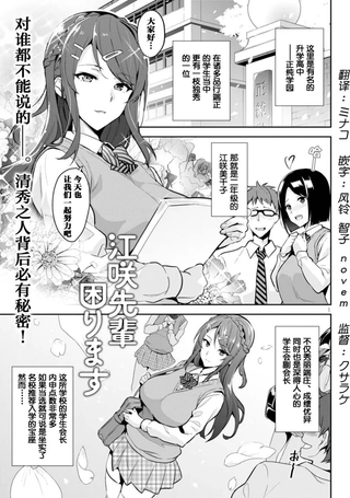 江咲前辈、我很困扰