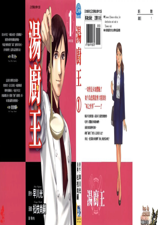 汤厨王