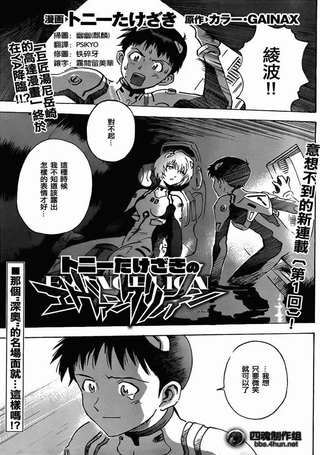 汤尼岳崎的EVANGELION