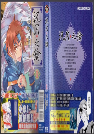 沉月之钥