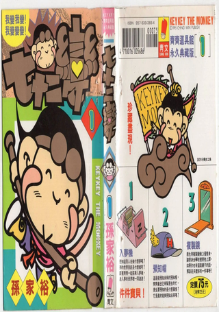 孙齐齐七十二变