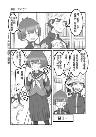 没想到自己变成了女生