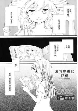 没有缘由的悲伤