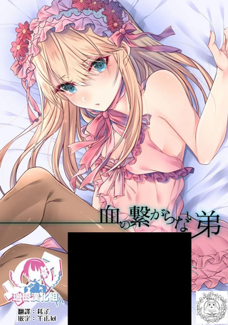 没有血缘的弟弟