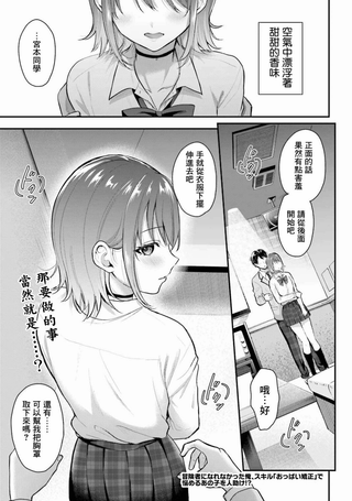 没能成为冒险者的我、竟然用技能“胸部矫正” 帮助了那个烦恼的女生！？