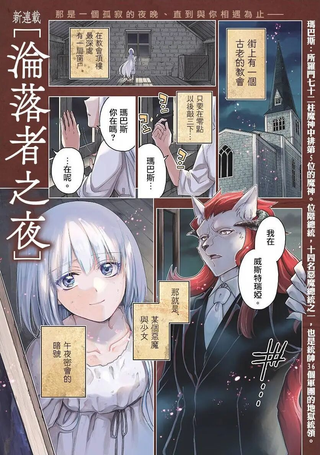 沦落者之夜