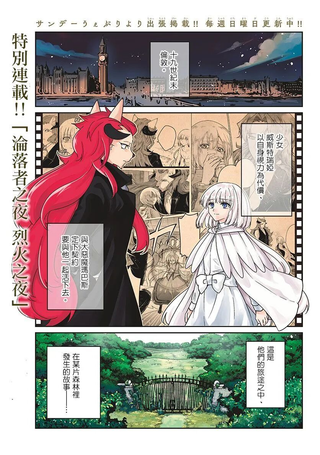 沦落者之夜 烈火之夜