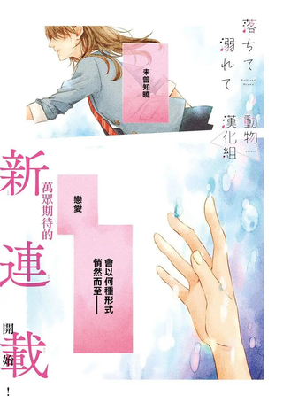 沦陷、沉溺