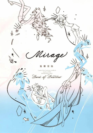 宝石之国：蜃楼侵蚀