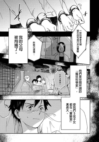 实验品家庭