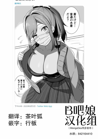 泳装与口罩