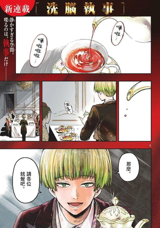 洗脑管家