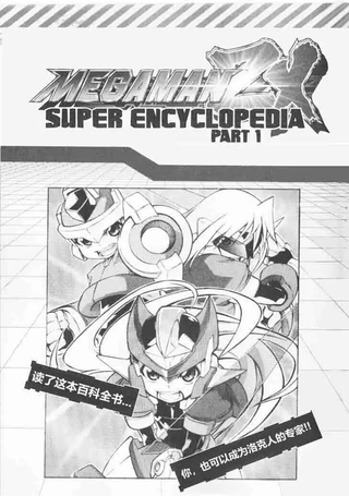 洛克人ZX