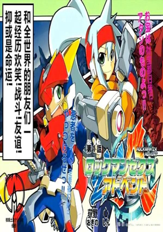 洛克人ZX Advent