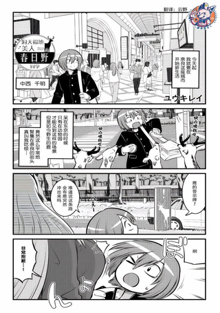 洞天福地 美人春日野同学