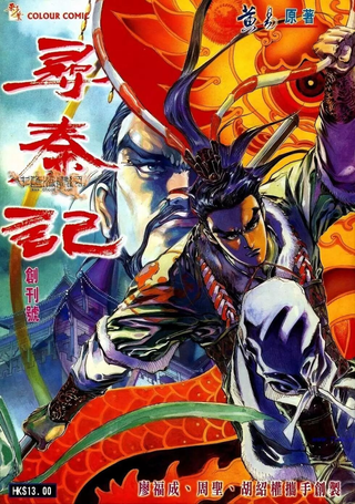 寻秦记