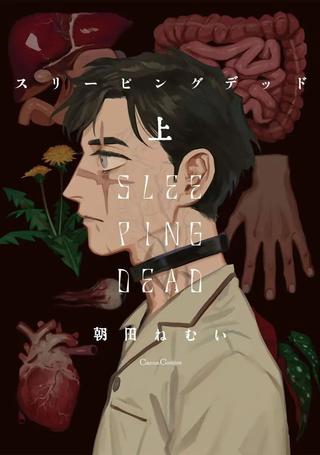 活死人