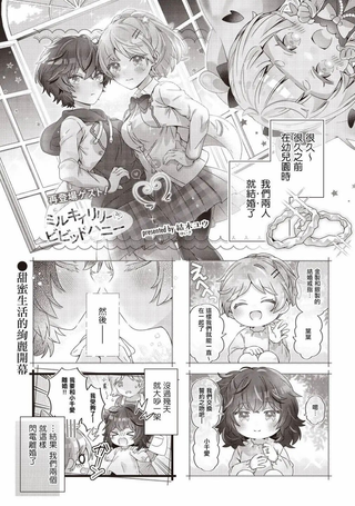 流奶百合与鲜美之蜜