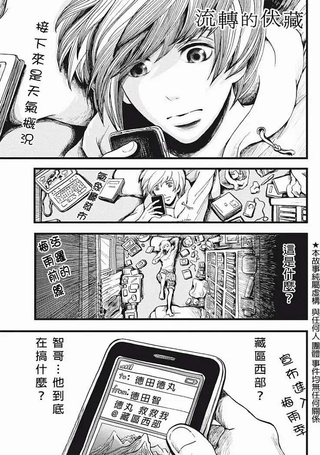流转的伏藏