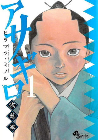 浅葱狼