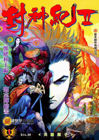 封神纪2