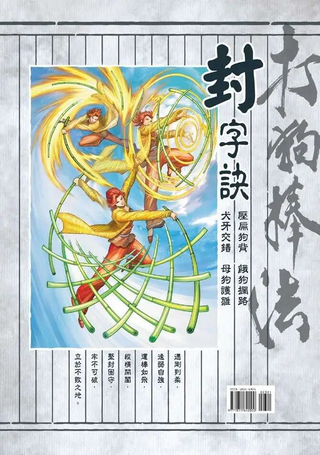 射雕英雄传