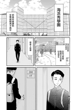 海浜秀学院的白色青春