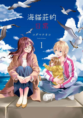 海猫庄days