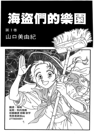 海盗们的乐园