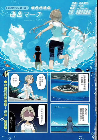 海色进行曲