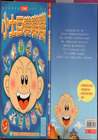 小土豆变变变