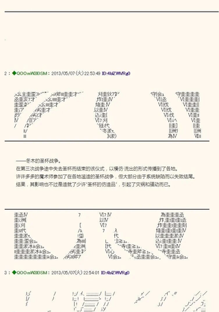 涅拉乌欧似乎蹂躏圣杯战争