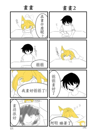 小糊和爸爸的日常