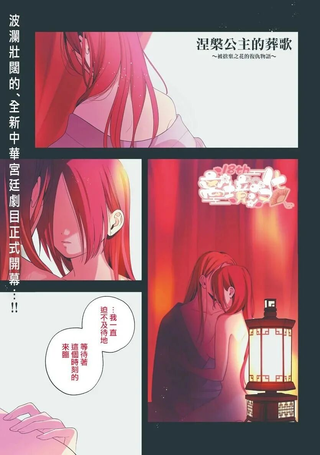 涅槃公主的葬歌