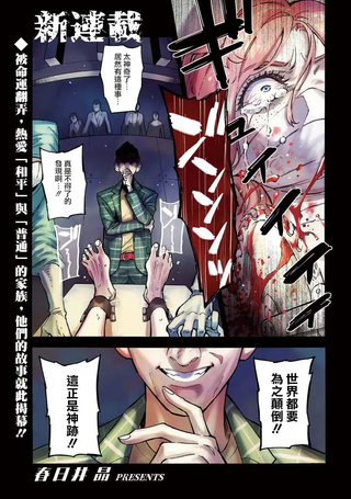 涌动千年家族