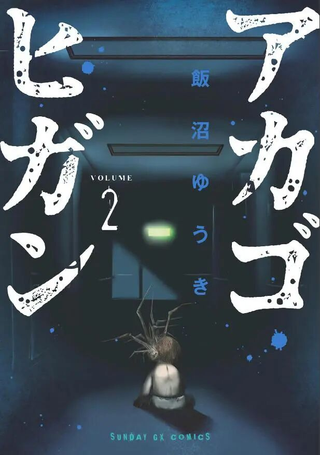 涩谷婴变