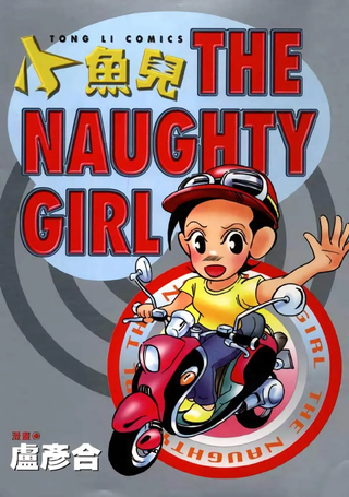 小鱼儿