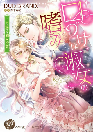 淑女的爱好是接吻