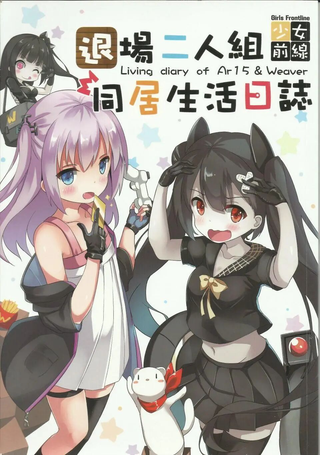 少女前线：退场二人组 同居生活日志