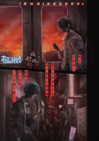 深东京