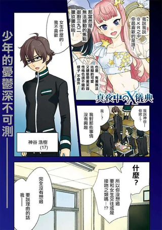 深夜的X仪典