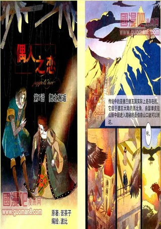 偶人之恋