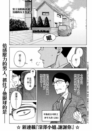 深泽小姐，谢谢你