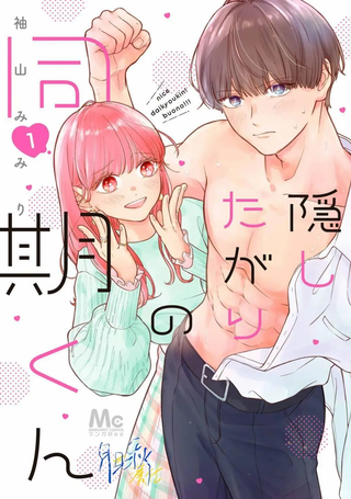 深藏不露男同事